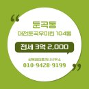 삼복공인중개사사무소 이미지