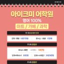 아이크미어학원 - 서구 이음1로 377 | 아이크미어학원