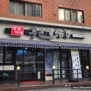 양균이네 무쇠 생삼겹 이미지