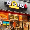 돈치킨인계 이미지