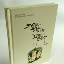 윤보영 시인의 감성시＜캘리그라피 시화집＞선착순 300세트 싸인 시화집 제공 안내- 마감 이미지