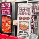 초부리김치찌개 안산직영점