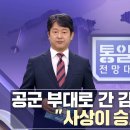 유치원부터 교육열 잠 못 자는 북한 교사들 외 [통일전망대/MBC] ㅣ남북교육연구소 231202 이미지