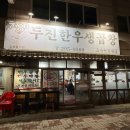 7080두진한우생곱창 이미지