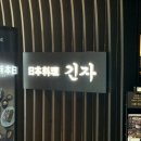 파스텔시티 | 동작구 사당역 파스텔시티 일식 맛집 긴자 사당점 방문후기