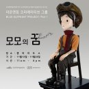 모모의꿈 이미지