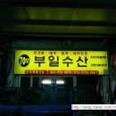 부일수산 이미지