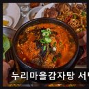 누리마을감자탕 서면점