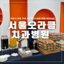서울오라클치과병원 | [ 경기도 의정부 서울 오라클 치과병원 개원식 ] 테이블비 커피 &amp; 다과 &amp; 출장 뷔페 케이터링 현장