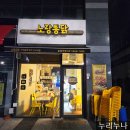 노랑통닭 파주운정역점 | [파주 야당 맛집] 노랑 통닭 파주 운정역점 내 돈 내산 솔직 후기
