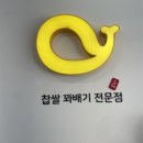 노랑고래꽈배기 | [여수] 여수 중앙동 / 이순진 광장 디저트거리 / 여수여행 / 노랑고래 찹쌀꽈배기 / 내돈내산 솔직후기