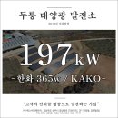 두릉태양광발전소 이미지