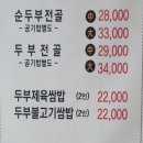 진순두부 이미지