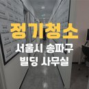 사무실 1층 화장실 | 송파 빌딩 사무실 바닥청소 및 화장실 청소 현장 후기 복도 바닥 기계세척 전문