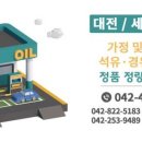 조은석유 - 양산시 | 조은석유