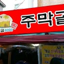 주막골포차 이미지
