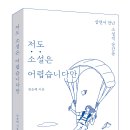 11215-구의1-030 | [리뷰어스클럽-바틀비] <저도 소설은 어렵습니다만> 서평단 모집