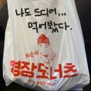 금광산성 | [명장 도넛&amp;케이크 남한산성입구역점] 빵덕후 성지 모란시장도너츠 솔직 후기