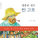 영혼의친구 이미지