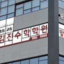 김진수학학원
