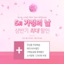 주식회사 린뷰티 | 5월 가정의 날, 온가족 화장품 무꿍에서 상반기 최대 할인 행사 진행해요