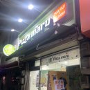 피자마루충북 이미지
