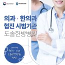 도솔한방병원 | [도솔한방병원] 2023 후기, 일반 · 전문수련의 면접 실시