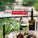 ◑ 가평 춘천 와인파티 여행 ◑ 서바이벌 미니엠티 ( 총싸움, 산악바이크, 등산) 4월21일~22일 - 1박2일 ( 이성과 함께 떠나는 추억의 시간.... 신입대환영~♥ ) 이미지