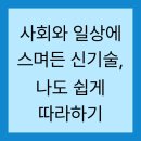 [HD]초보자를 위한 쉬운 클라우드(데이터관리) 이용하기 Part.2 구글 드라이브 | 사회와 일상에 스며든 신기술, 나도 쉽게 따라하기
