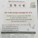 2023년 10월 14일 토요일 도서관 문학기행 신청자접수 이미지