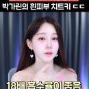 비제이구조 | 박가린 글루타치온 링탭 기미 제거 패치 후기 실제 사용 경험 공유