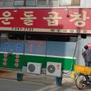 대운돌곱창 이미지