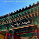 대청마루 2 | 🏯 서울 남산골한옥마을 - 도심 속에서 만나는 전통 한옥의 멋