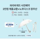 파리바게뜨 노르디스크 장우산 구입 개봉기.
