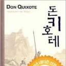 돈키호테 이미지