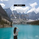 불정마트 | 7월 밴프 여행 | 인천 - 캘거리 에어캐나다 특가 핫딜! 여행 예약추천, 캘거리 렌트카 예상 경비