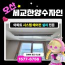 한일A경로당 | 오산세교한양수자인 LG 휘센 시스템에어컨 설치 후기