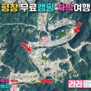 종부둔치화장실(백일홍화장실) | 이런 곳 아시나요? 무료캠핑 차박천국 2곳 평창 유동둔치 백일홍 축제장