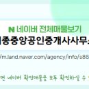 단지내중앙공인중개사사무소 이미지