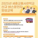 세종도시교통공사 이미지