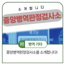 중앙병역판정검사소 이미지
