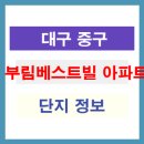 부림베스트빌 이미지