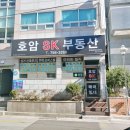 호암SK부동산공인중개사사무소 이미지