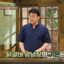 집밥 백선생 백종원 닭갈비용 특제 소스 이미지