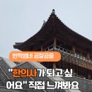 진흥센터 — 족욕·단령·향주머니 체험 후기 + 생각 질문 4가지 (경동시장·경희대 한의학과 코스 포함)