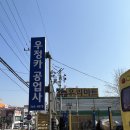 우정카센타 이미지