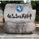 백마고지위령비 이미지