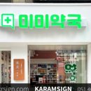 삼정온누리약국 이미지