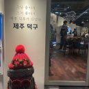 제주덕구 동명점 이미지