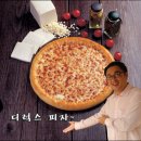 도끼파 형님과 임실앤 치즈 피자 이미지